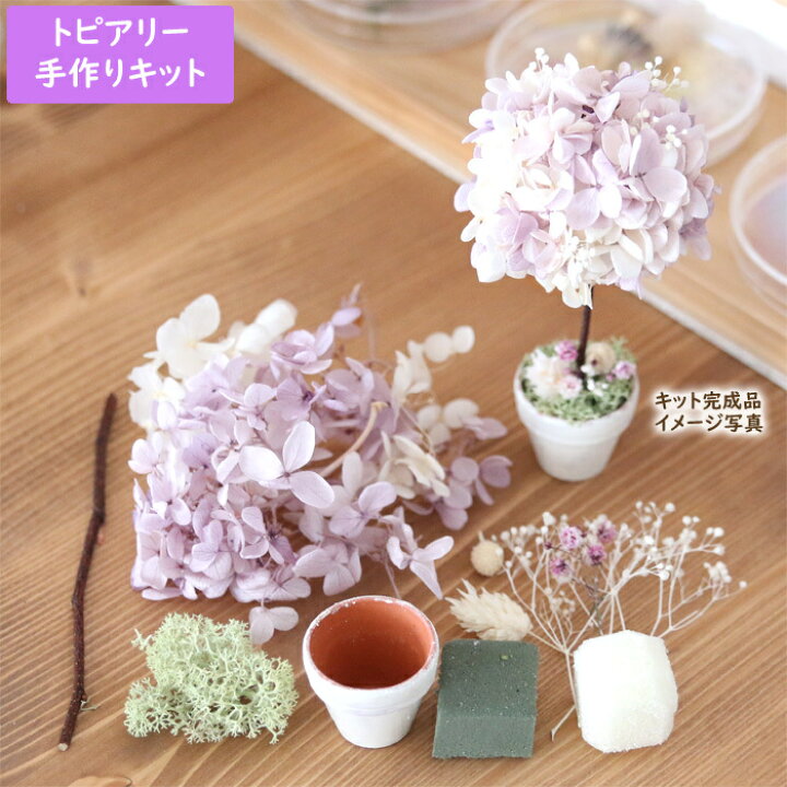 楽天市場】【手作りキット】 ミニトピアリー フラワーキット 