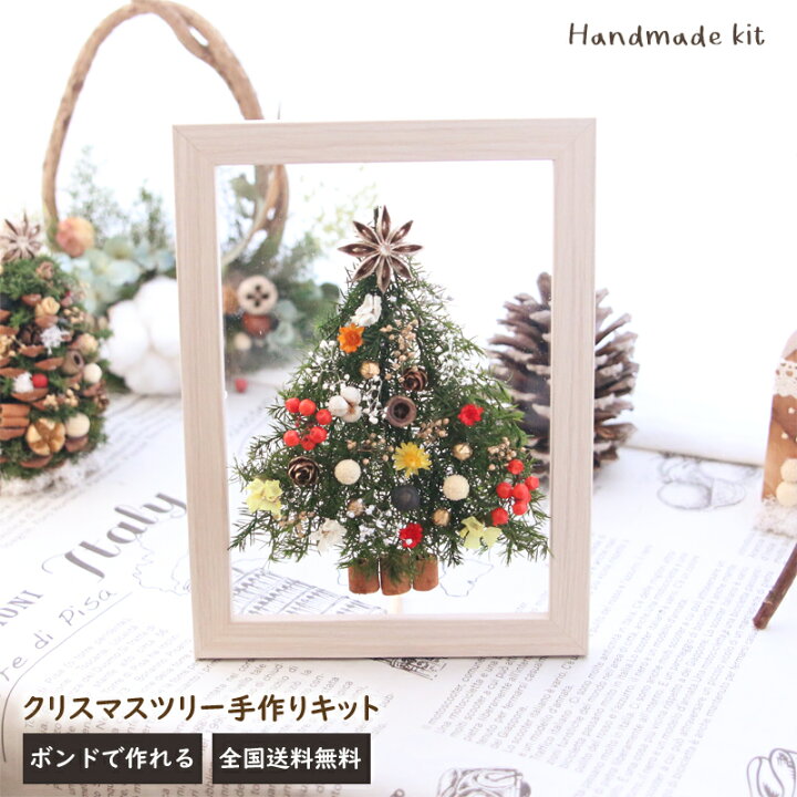 楽天市場】クリスマスツリー フレーム 制作キット | クリスマス Xmas 