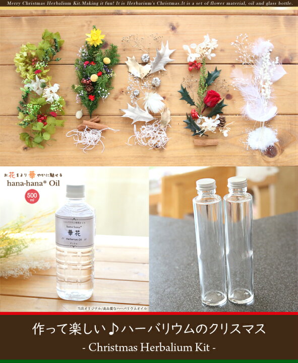 楽天市場】【2本分】【クリスマス】ハーバリウム 手作り キット 