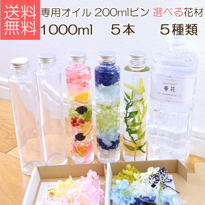 楽天市場 5本分 Aタイプ ハーバリウム 手作り キット オイル1本 ガラス瓶5本 花材セット5種類 植物標本 プリンセス 結婚 スターターキット 初心者 プリザーブド ドライフラワー 誕生日プレゼント 花材 ギフト 母の日 ハーバリウム花材店 Natural Moco