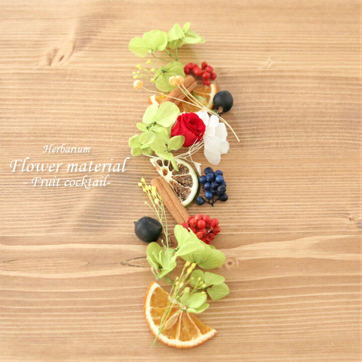 楽天市場】【ハーバリウム キット】ハーバリウム 花材 セット1本分  