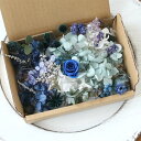 ネイビーブルー 花材詰め合わせ キット セット　【　ドライフラワー プリザーブドフラワー 青 ブルー アジサイ 紫陽花 バラ ローズ ヘリクリサム スターチス 母の日 敬老の日 父の日 プレゼント 花 花材 】