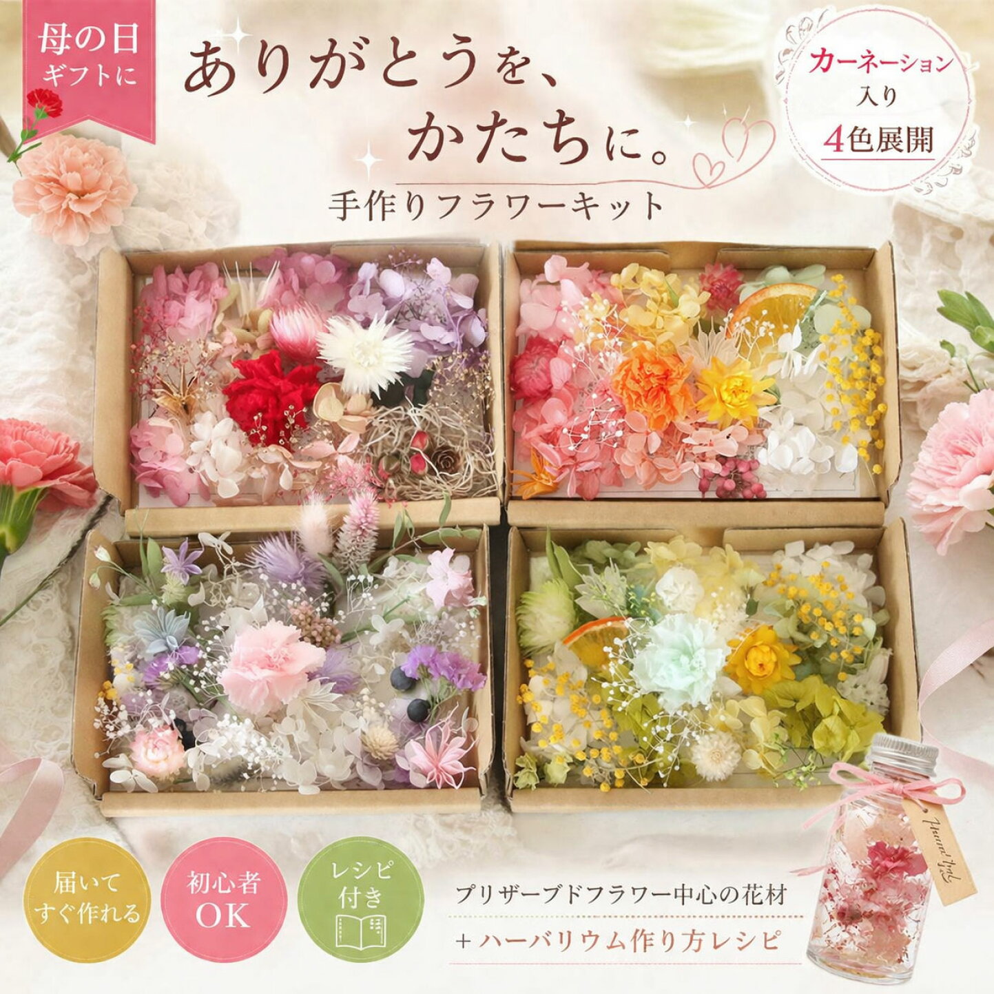 楽天市場 | 花ギフト＆キット Natural moco - 選べるハーバリウム制作 