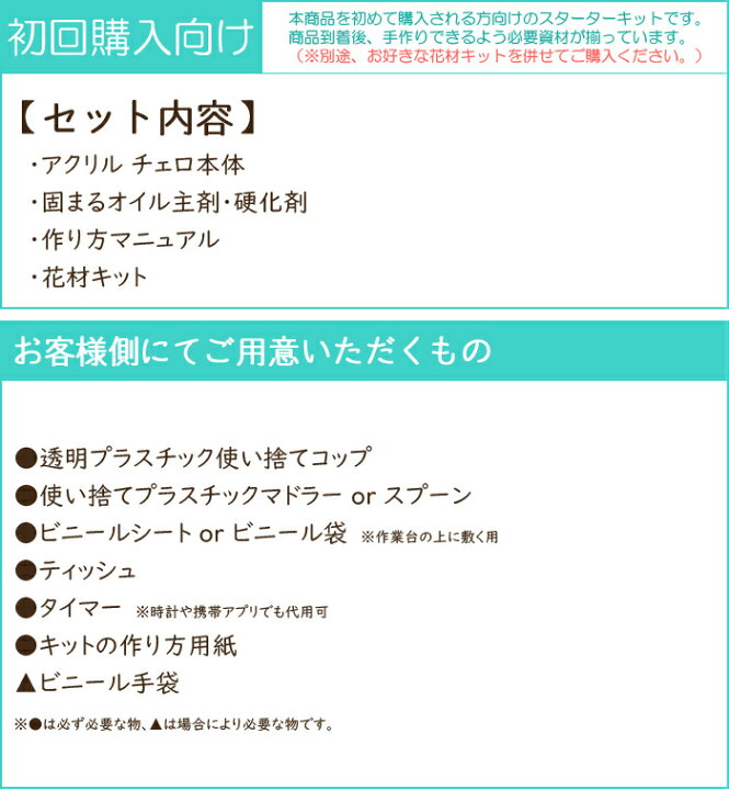 楽天市場 固まるオイル 作り方用紙付き アクリル チェロ 1点 花材付属あり キット ハーバリウム レジン パーツ 土台 ベース 容器 器 ケース 透明 クリア 素材 ハンドメイド クラシック コンサート オーケストラ 弦楽器 音楽 発表会 ギフト 固まるオイル