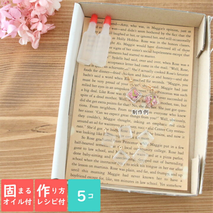 楽天市場 固まるオイル 作り方用紙付き アクリル 3way アクセサリー キット スクエア 5点セット ピアス イヤリング ネックレス ペンダント ハーバリウム レジン パーツ 土台 ベース 容器 透明 クリア 素材 ハンドメイド 固まるオイル 樹脂 母の日 結婚