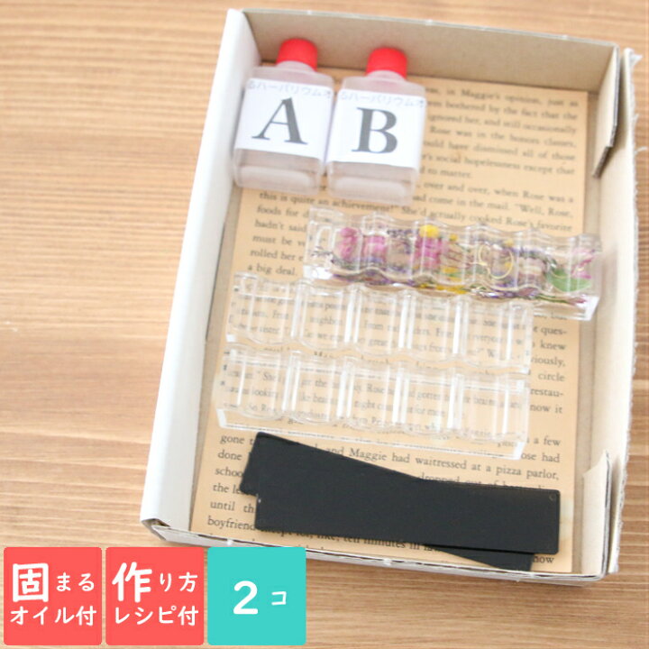 楽天市場 固まるオイル 作り方用紙付き アクリル 筆置きスタンド キット 2点セット ハーバリウム レジン パーツ 土台 ベース 容器 透明 クリア 素材 ハンドメイド キッチン雑貨 固まるオイル シリコン シリコーン 樹脂 母の日 ハーバリウム花材店 Natural