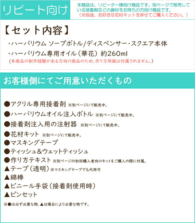 楽天市場 リピート向け ハーバリウム ソープボトル ディスペンサー スクエア オイル キット ディスペンサー ソープディスペンサー 歯ブラシスタンド ペンスタンド キット 手作り プレゼント 母の日 誕生日 教室 レッスン ワークショップ ハーバリウム花材店