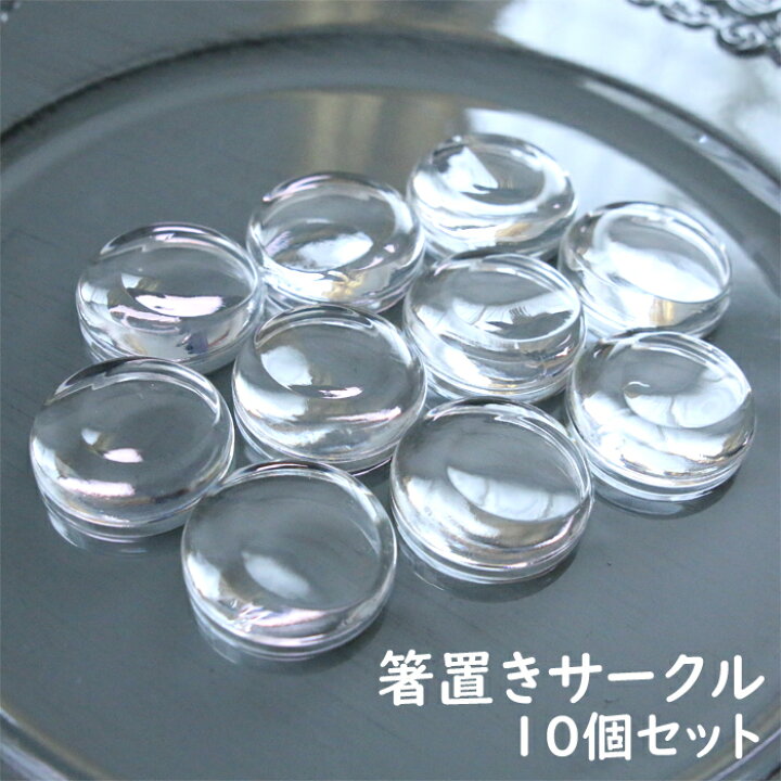 楽天市場】【10点セット】 アクリル 箸置き キット （サークル） 土台  