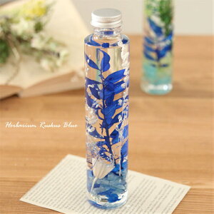 ハーバリウム (ラスカス ブルー)【完成品】 青 白 水 自然 アクア プレゼント ギフト 花 アレンジ 結婚祝い 結婚 誕生日プレゼント 父の日 夏 海 サマー