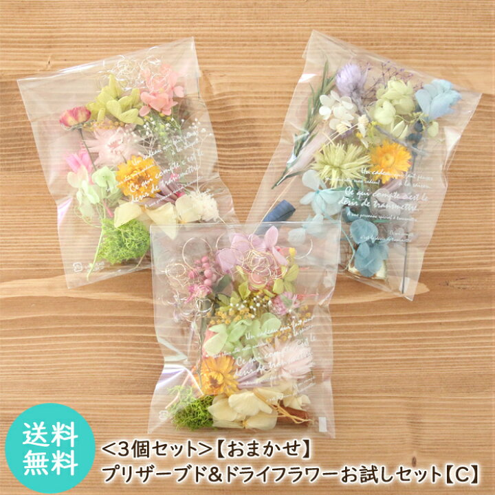 楽天市場】＜3個セット＞ 【送料無料】 【おまかせ】プリザーブド  