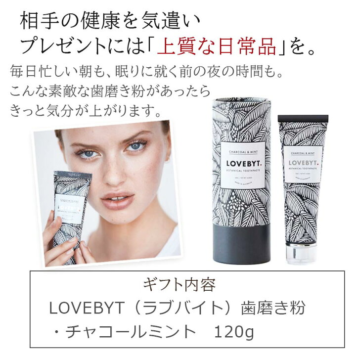 楽天市場 フッ素 研磨剤なしギフト ラブバイト 歯磨き粉 ギフト ギフトボックス チャコールミント オーガニック 歯磨き粉 炭歯磨き粉 プレゼント お洒落 おしゃれ 誕生日 引っ越し祝い 実用的 ホワイトニング 白い歯 虫歯予防 高級 サステナブル 無添加 Olus 楽天市場 フッ素 研磨剤なしギフト ラブバイト 歯磨き粉 ギフト ギフトボックス チャコールミント オーガニック 歯磨き粉 炭歯磨き粉 プレゼント お洒落 おしゃれ 誕生日 引っ越し祝い 実用的 ホワイトニング 白い歯 虫歯予防 高級 サステナブル 無添加 Olus