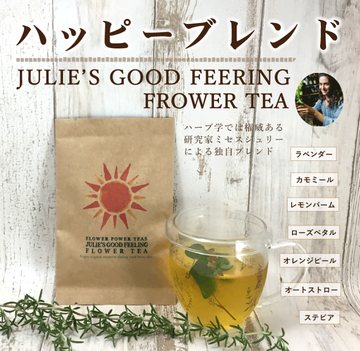 楽天市場 無農薬 ハーブティー 送料無料 気分が落ち込んでいる時に ハッピーブレンド オーガニック ノンカフェイン アイスティー g 楽フェス ポイント10倍 ハーブティーの店ナチュラルリズム 楽天市場 無農薬 ハーブティー 送料無料 気分が落ち込んでいる時に ハッピーブレンド オーガニック ノンカフェイン アイスティー g 楽フェス ポイント10倍 ハーブティーの店ナチュラルリズム