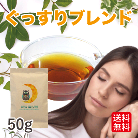 【無農薬 ハーブティー 送料込】安眠 不眠のハーブティー(不眠症 オーガニック ノンカフェイン 50g)【ハーブ茶 アイスティー カモミール パッションフラワー レモンバーム オートストロー レモンバーベナ リンデンフラワー フェンネル カレンデュラ ナツメグ】