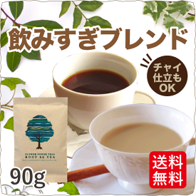 【無農薬 ハーブティー 送料込】飲み過ぎ 二日酔い(飲み過ぎ オーガニック ノンカフェイン 暴飲 対策 90g) 【アイスティー キャロブ クリスタルモルツ サルサパリラ フェンネル ココナッツ チコリ シナモン たんぽぽの根】