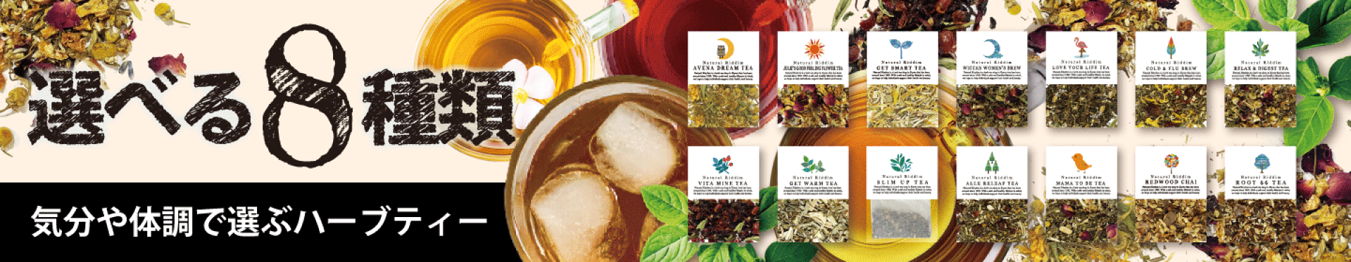 選べるお得なハーブセット【1,000円・送料無料】