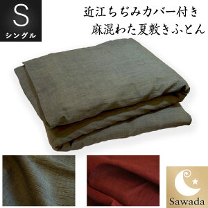 �Ȗ����~���ӂƂ�@�V���O���T�C�Y�@100×200cm���l�����킽�{POC�킽�@2.0kg 2���~���Ή��`���D���̋ߍ]�����݃J�o�[�t