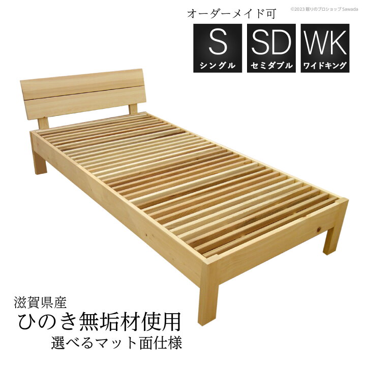 楽天市場】ベッド フレーム 滋賀県産 ひのき 無垢材 使用日本製 フル 
