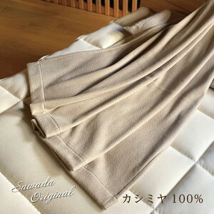 カシミヤ 100% 毛布」の人気商品一覧 | 安い商品を通販サイトから探す 