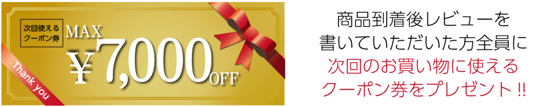 レビューお願いします。クーポンプレゼントしてます。