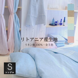 リネン ボックスシーツ シングル 100×200×23cm 全集ゴム 天地ゴム リトアニア・シウラス社製麻生地使用 25番手 40番手 フランスリネン麻使用