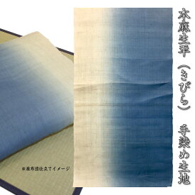 本麻100％　生平生地ぼかし染めサイズ：約60×330cm・60×130cm・60×170cm・60×180cm・60×200cm日本製・手染生地