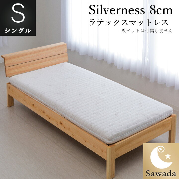 楽天市場】ラテックスマットレスSilverness〜シルバーネス〜シングル 