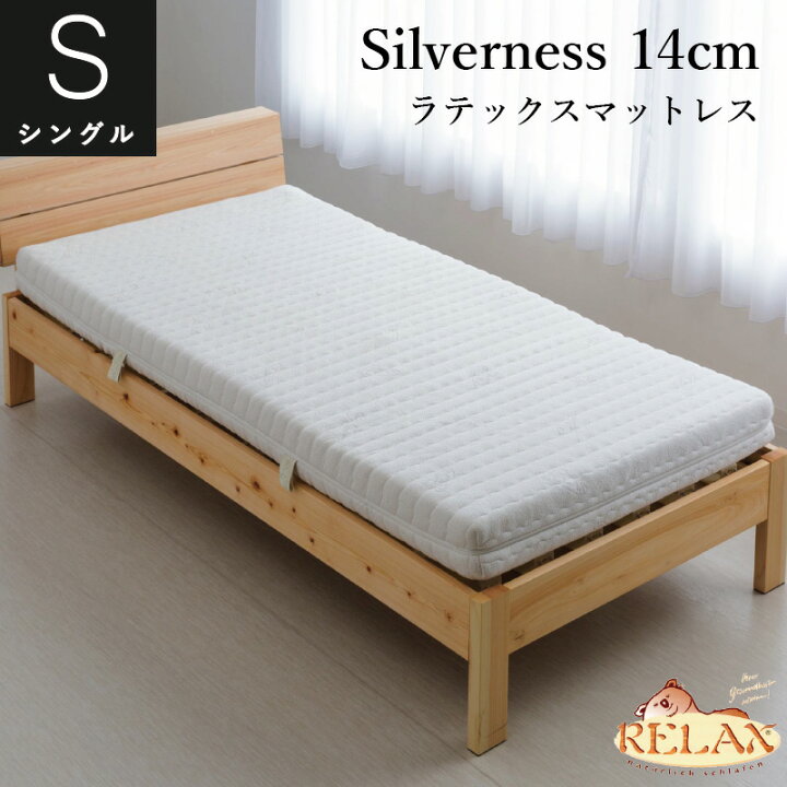 楽天市場】ラテックスマットレスSilverness〜シルバーネス〜硬め 