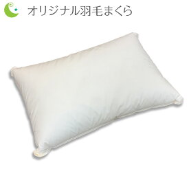 Sawadaオリジナルまくら感触調節用羽毛ユニット国内洗浄羽毛使用ホワイトダウン60g