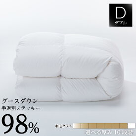 羽毛布団 ダブルサイズ 190×210cm ポーランド産 スーパープレミアム ステッキー ホワイトグース ダウン98％ 480dp 高級 掛け布団 ドイツ製 超軽量・超高通気生地 綿100% 収納袋付 日本製 10年保証付き 羽毛肌布団 合掛け 中厚 普通厚 厚手2層 10種類の厚みから選択可