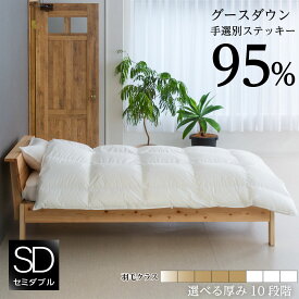 羽毛布団 セミダブルサイズ 170x210cm ポーランド産 手選別 ホワイトグースダウン 95％ 超軽量 日本製生地 綿100% 収納袋付 掛け布団 日本製 受注生産 10年保証 羽毛肌布団 合掛け 中厚 普通厚 厚手2層 10種類の厚みから選択可