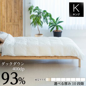 羽毛布団 掛け布団 キングロング 230x210cm フランス産ミュラーダックダウン 400dp 軽量 日本製生地 綿100% シルクプロテイン加工 収納袋付 日本製 受注生産 3年保証付き 肌掛け 合掛け 中厚 普通厚 厚手2層 10種類の厚みから選択可