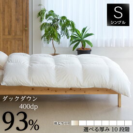 羽毛布団 掛け布団 シングルロング 150x210cm フランス産ミュラーダックダウン 400dp 軽量 日本製生地 綿100% シルクプロテイン加工 収納袋付 日本製 受注生産 3年保証付き 肌掛け 合掛け 中厚 普通厚 厚手2層 10種類の厚みから選択可