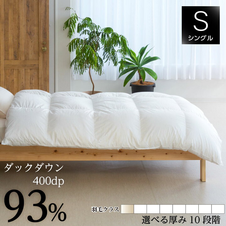楽天市場】羽毛布団 掛け布団 シングルロング 150x210cm フランス産 