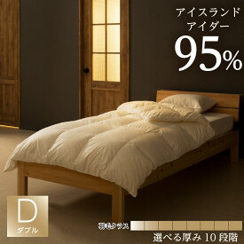 アイダー ダウン 羽毛布団 掛け布団 ダブル サイズ：190x210cm ドイツ製 超軽量・超高通気生地：綿100% 収納袋付 日本製 受注生産 10年保証付き 薄掛け 肌布団 合掛け 中厚 普通厚 厚手 10種類の厚みから選択可