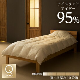 アイダー ダウン 羽毛布団 掛け布団 クイーン サイズ 210x210cm ドイツ製 超軽量・超高通気生地 綿100% 収納袋付 日本製 受注生産 10年保証付き 薄掛け 肌布団 合掛け 中厚 普通厚 厚手 10種類の厚みから選択可