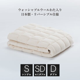 羊毛ベッドパッドリバーシブル リネン麻付き薄手 シングル・セミダブル・ダブル2枚敷き用 日本製 眠りのプロショップSawadaオリジナル