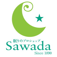 眠りのプロショップSawada