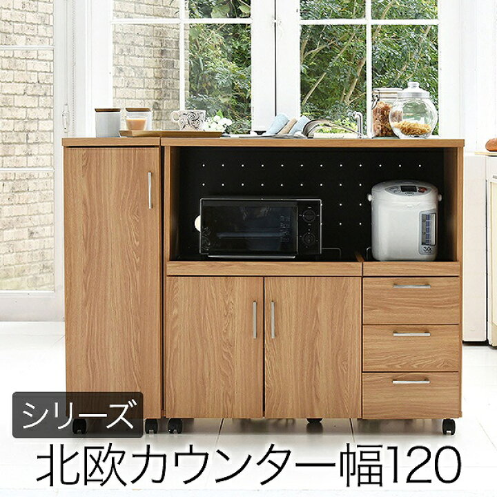 楽天市場】キッチンカウンター キッチンボード 120 幅 コンセント付き 