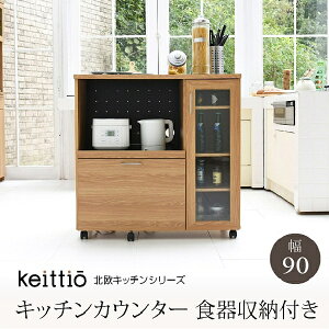 キッチンカウンター キッチンボード 90 幅 コンセント付き レンジ台 キッチン収納 食器棚 カウンター キャスター付き カウンターキッチン 間仕切りカウンター 北欧 おしゃれ レンジ収納 レ