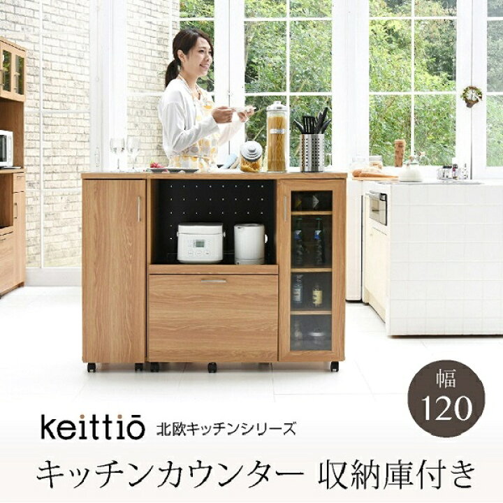 楽天市場】キッチンカウンター キッチンボード 幅120 コンセント付き 