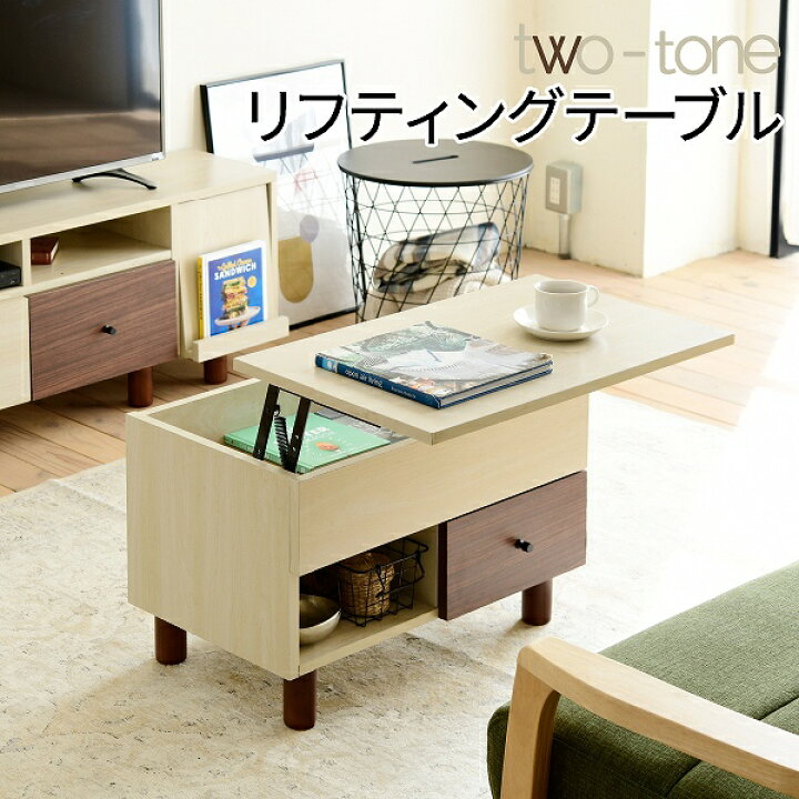 楽天市場】リフトアップテーブル リビングテーブル 昇降式テーブル 