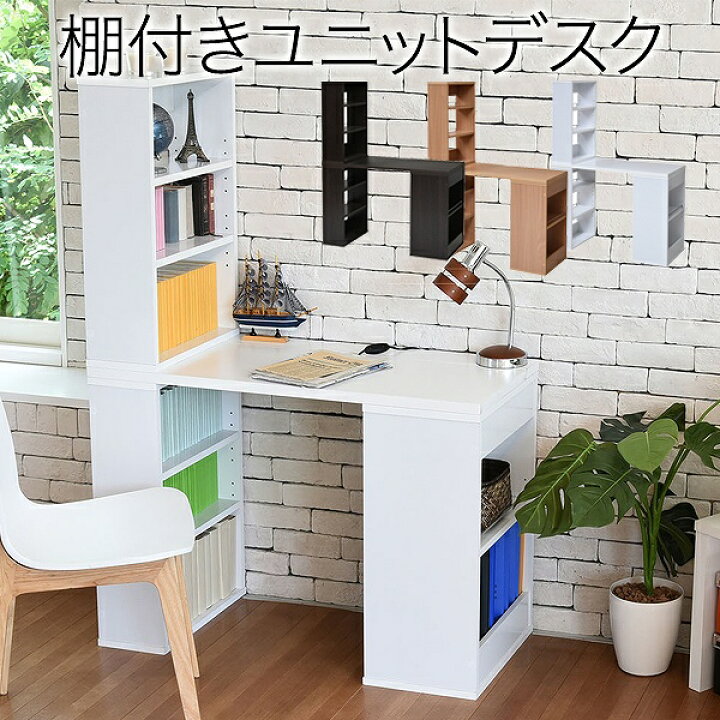 楽天市場】デスク 組み換え ユニットデスク 本棚付き 幅100 コンパクト 