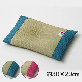 枕 まくら ピロー 約30×20cm 小さい い草 ベビー キッズ 赤ちゃん 子供 日本製 ピンク ブルー いぐさ イ草