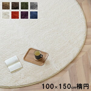 O}bg ȉ~` 100×150cm O 􂦂  y zbgJ[ybgΉ ʂׂ~߉H J[ybg O~ イ |bv JWAyWz