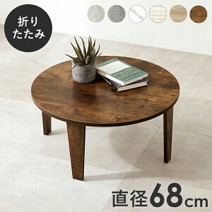ԑ ܂肽  ()68×s68×32cm ܂肽݃e[u ܂re[u ~j ی^ ~` ~ e[u  Öؒ   RpNg [ l炵 V