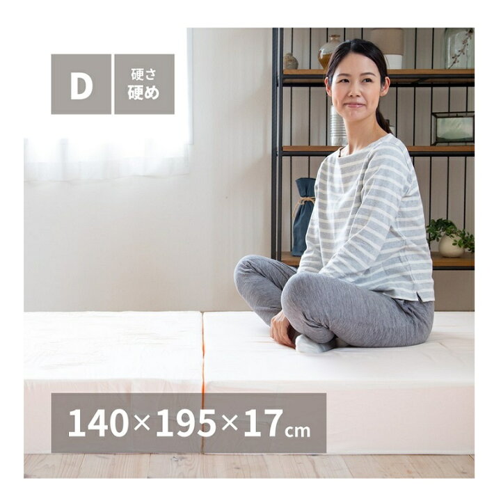 楽天市場】マットレス ダブル 約140×195×17cm 硬め 高反発 折りたたみ 