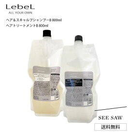 ルベル シーソー Lebel See/SAW バランス シャンプートリートメント800mlセット　送料無料