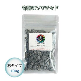 ソマチッド 古代ソマチッド SOMACHI 石タイプ100g