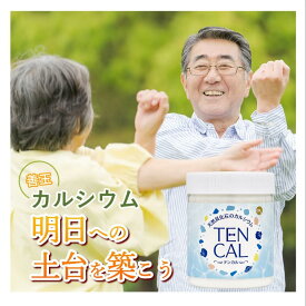天然貝化石のカルシウム TENCAL テンカル 220g カルシウム粉末ソマチッド SOMACHI 健康食品 送料無料