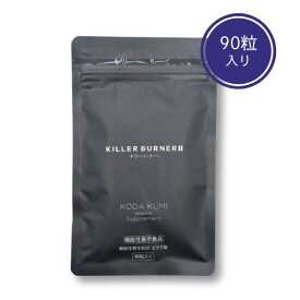 キラーバーナー2 KILLER BURNER 2 ダイエットサプリ サプリメント 約1か月 送料無料